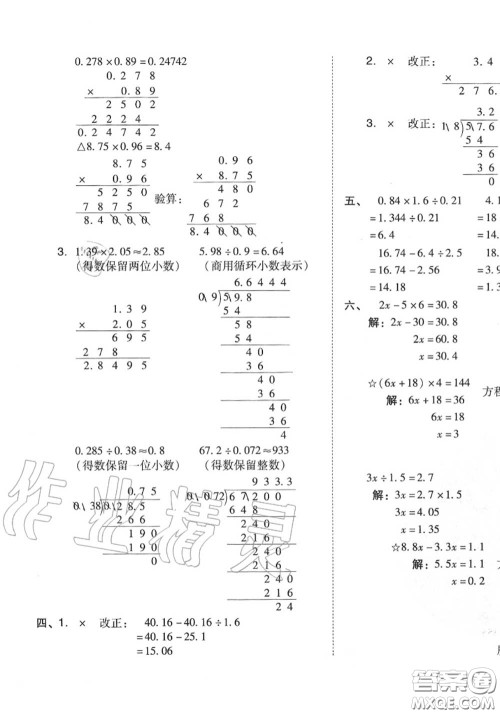 吉林教育出版社2020秋荣德基好卷五年级数学上册人教版答案