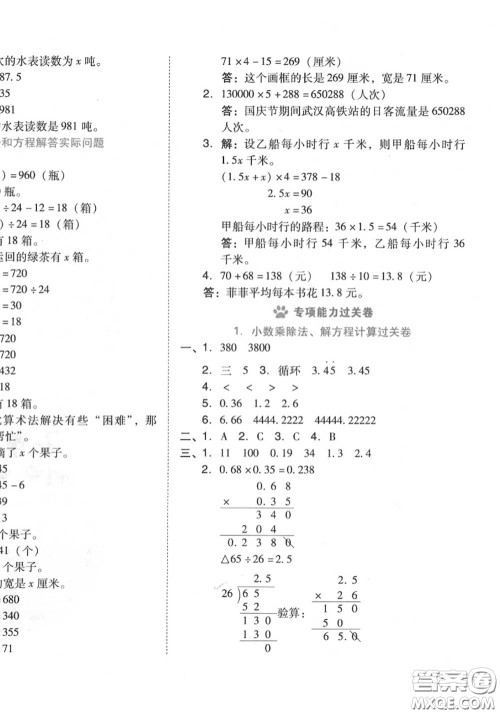 吉林教育出版社2020秋荣德基好卷五年级数学上册人教版答案