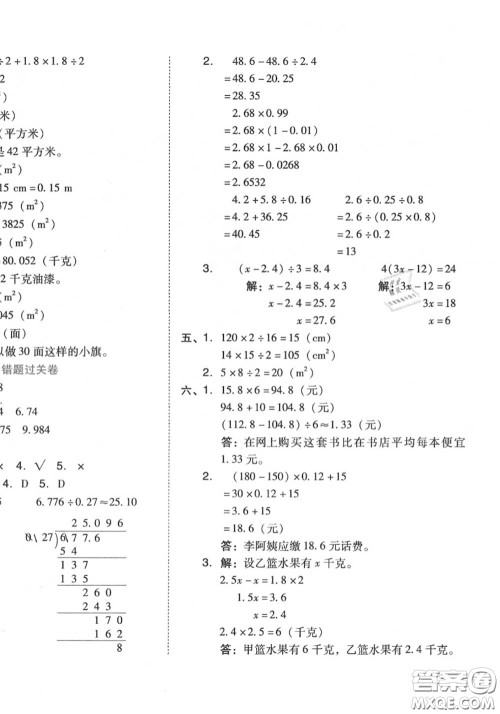 吉林教育出版社2020秋荣德基好卷五年级数学上册人教版答案