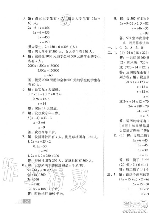 吉林教育出版社2020秋荣德基好卷五年级数学上册人教版答案