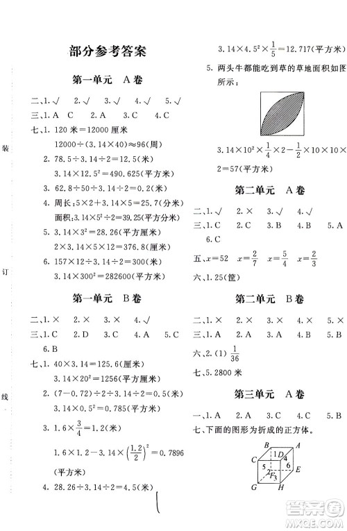 北京教育出版社2020年新课堂AB卷单元测试数学六年级上北师大版参考答案 北京教育出版社2020年新课堂AB卷单元测试数学六年级上北师大版参考答案