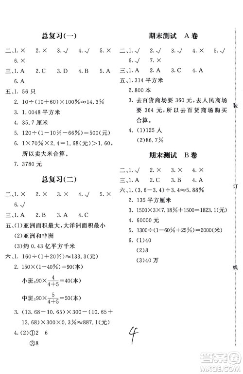 北京教育出版社2020年新课堂AB卷单元测试数学六年级上北师大版参考答案