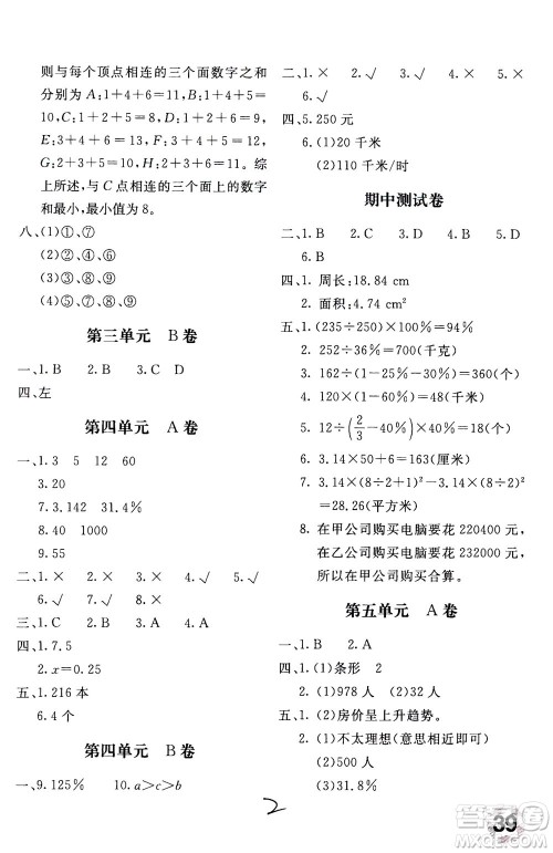 北京教育出版社2020年新课堂AB卷单元测试数学六年级上北师大版参考答案