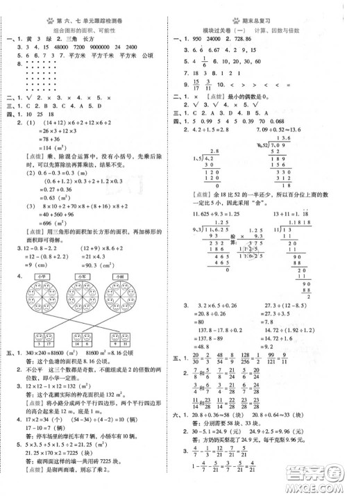 吉林教育出版社2020秋荣德基好卷五年级数学上册北师版答案