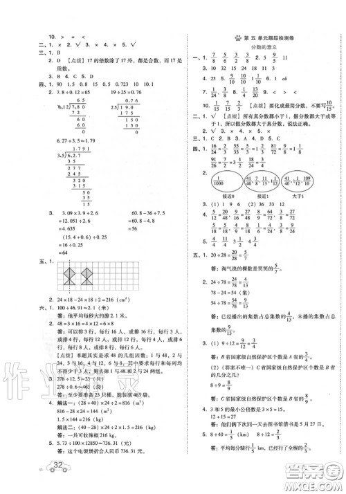 吉林教育出版社2020秋荣德基好卷五年级数学上册北师版答案