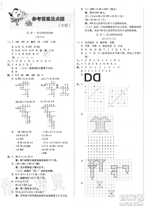 吉林教育出版社2020秋荣德基好卷五年级数学上册北师版答案