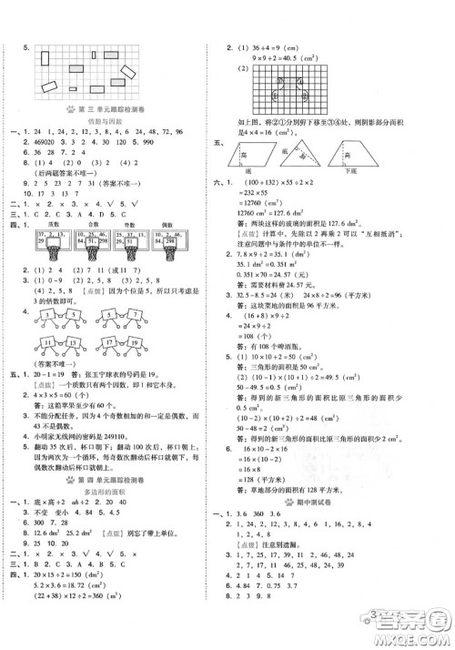 吉林教育出版社2020秋荣德基好卷五年级数学上册北师版答案
