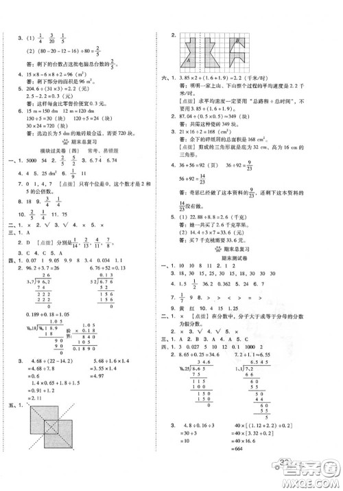 吉林教育出版社2020秋荣德基好卷五年级数学上册北师版答案