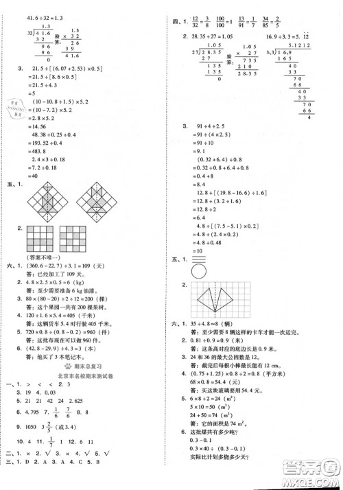 吉林教育出版社2020秋荣德基好卷五年级数学上册北师版答案