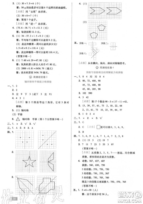 吉林教育出版社2020秋荣德基好卷五年级数学上册北师版答案