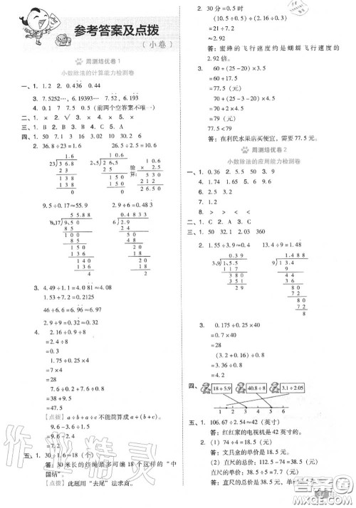 吉林教育出版社2020秋荣德基好卷五年级数学上册北师版答案