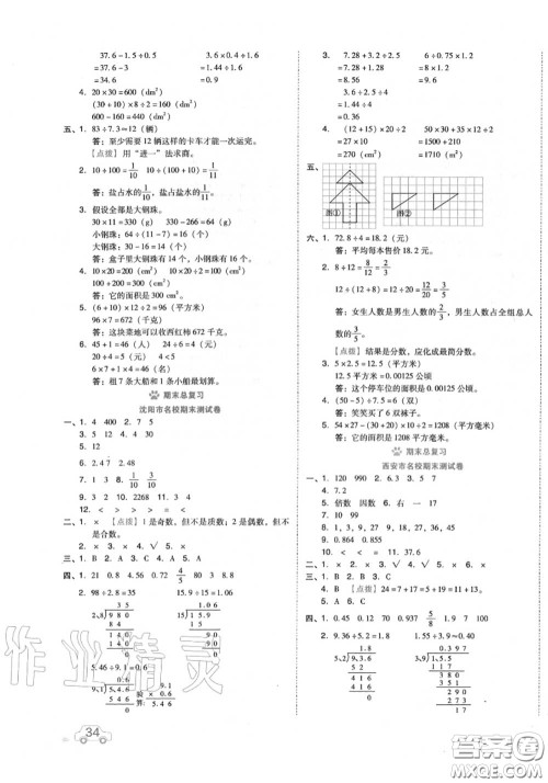 吉林教育出版社2020秋荣德基好卷五年级数学上册北师版答案