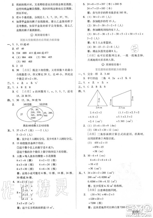 吉林教育出版社2020秋荣德基好卷五年级数学上册北师版答案