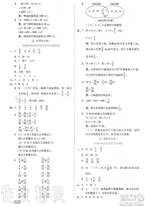 吉林教育出版社2020秋荣德基好卷五年级数学上册北师版答案