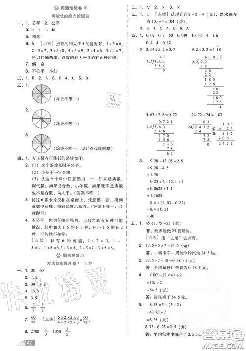 吉林教育出版社2020秋荣德基好卷五年级数学上册北师版答案