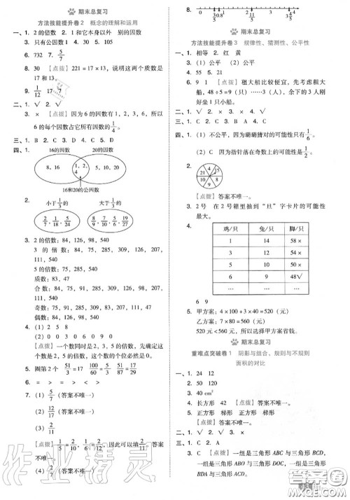 吉林教育出版社2020秋荣德基好卷五年级数学上册北师版答案