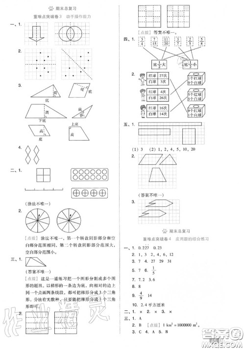 吉林教育出版社2020秋荣德基好卷五年级数学上册北师版答案