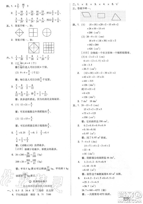 吉林教育出版社2020秋荣德基好卷五年级数学上册北师版答案