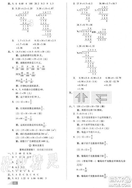 吉林教育出版社2020秋荣德基好卷五年级数学上册北师版答案