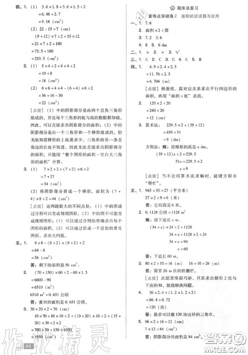 吉林教育出版社2020秋荣德基好卷五年级数学上册北师版答案