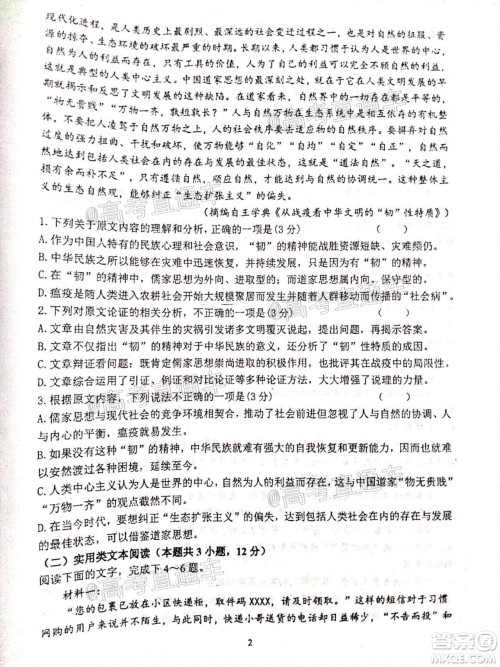 2021届甘肃天水一中高三第一次检测考试语文试题及答案