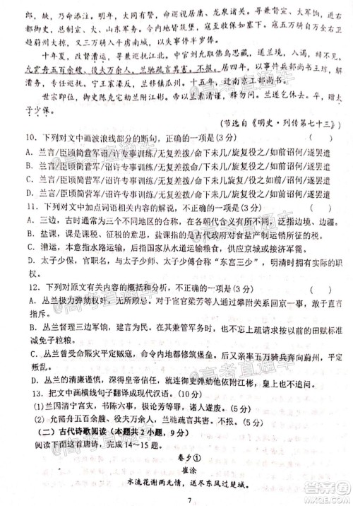 2021届甘肃天水一中高三第一次检测考试语文试题及答案