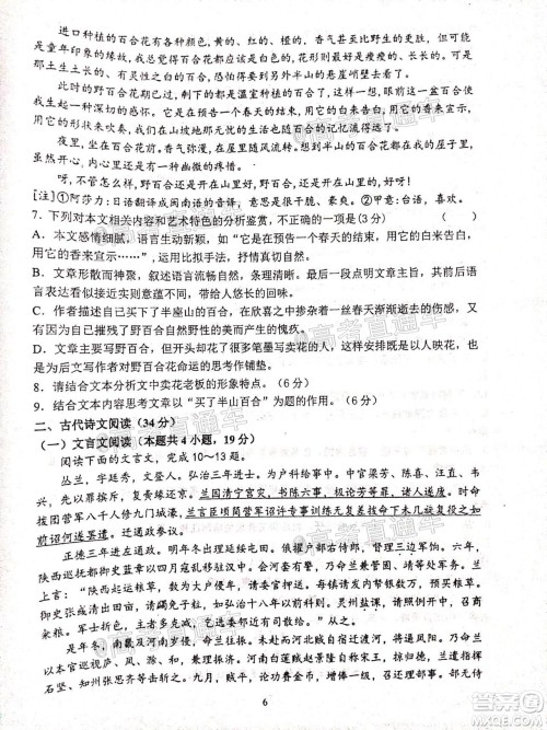 2021届甘肃天水一中高三第一次检测考试语文试题及答案
