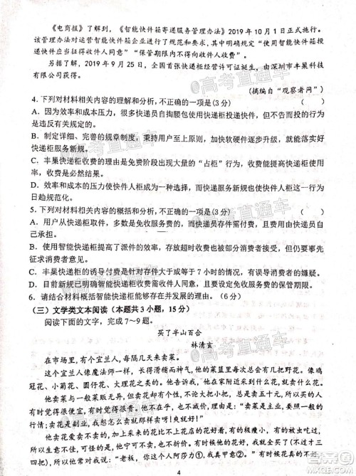 2021届甘肃天水一中高三第一次检测考试语文试题及答案