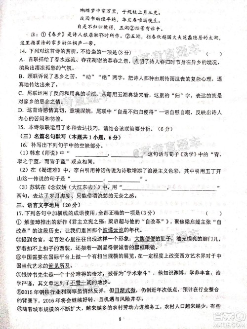 2021届甘肃天水一中高三第一次检测考试语文试题及答案