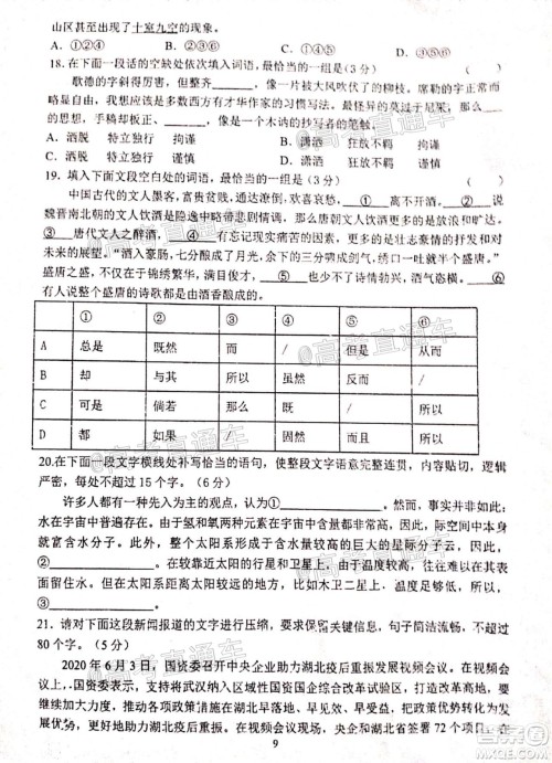 2021届甘肃天水一中高三第一次检测考试语文试题及答案