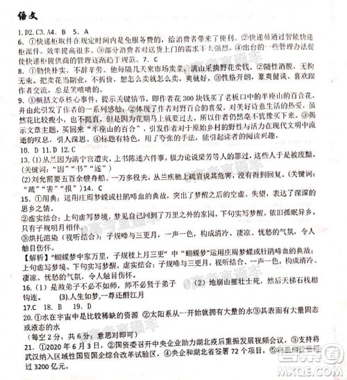 2021届甘肃天水一中高三第一次检测考试语文试题及答案