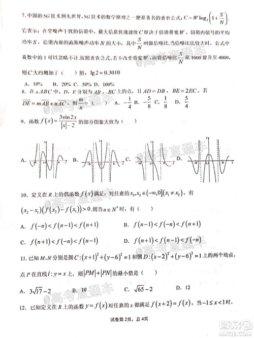 2021届甘肃天水一中高三第一次检测考试文理数试题及答案 2021届甘肃天水一中高三第一次检测考试文理数试题及答案