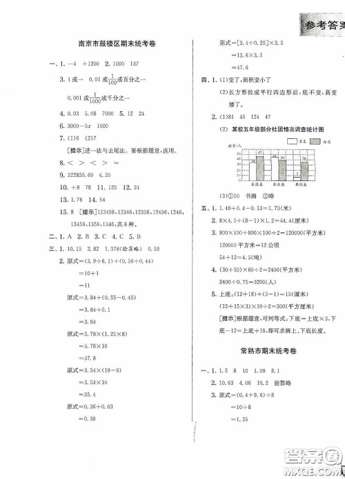 实验班提优训练2020江苏教育发达区县期末真卷五年级数学上册江苏教育版答案