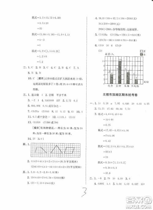 实验班提优训练2020江苏教育发达区县期末真卷五年级数学上册江苏教育版答案