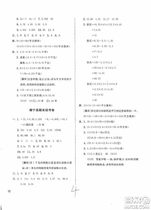 实验班提优训练2020江苏教育发达区县期末真卷五年级数学上册江苏教育版答案