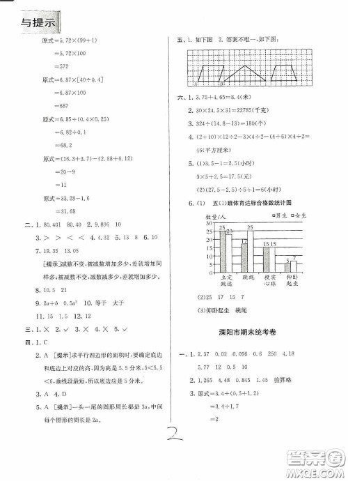 实验班提优训练2020江苏教育发达区县期末真卷五年级数学上册江苏教育版答案