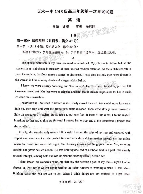 2021届甘肃天水一中高三第一次检测考试英语试题及答案 2021届甘肃天水一中高三第一次检测考试英语试题及答案