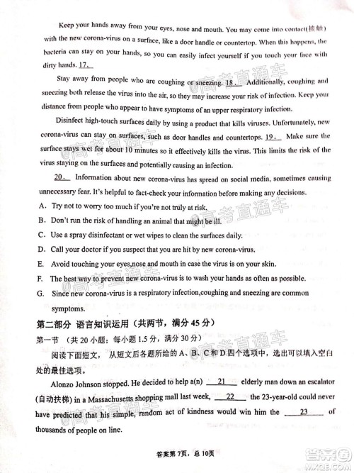 2021届甘肃天水一中高三第一次检测考试英语试题及答案 2021届甘肃天水一中高三第一次检测考试英语试题及答案