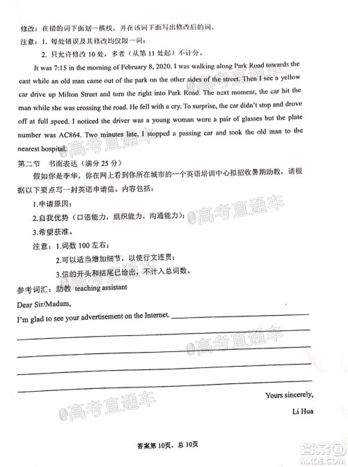 2021届甘肃天水一中高三第一次检测考试英语试题及答案 2021届甘肃天水一中高三第一次检测考试英语试题及答案