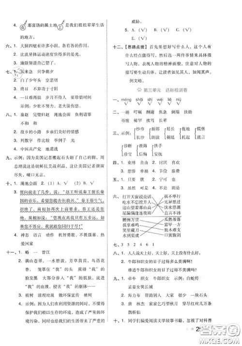 吉林教育出版社2020秋荣德基好卷五年级语文上册人教版答案