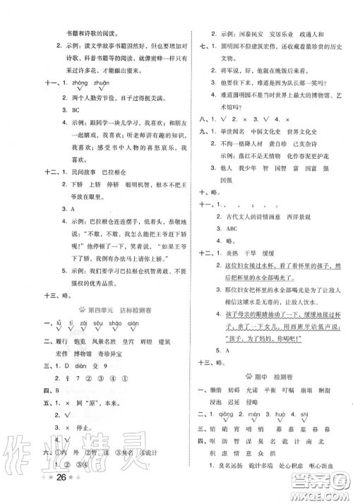 吉林教育出版社2020秋荣德基好卷五年级语文上册人教版答案