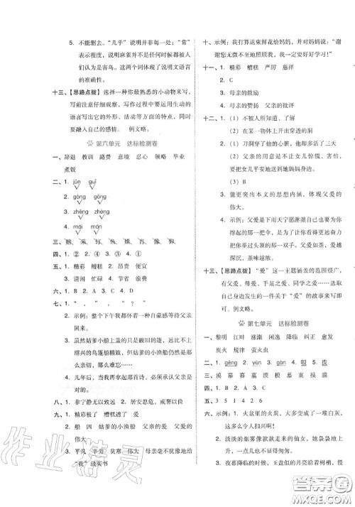 吉林教育出版社2020秋荣德基好卷五年级语文上册人教版答案