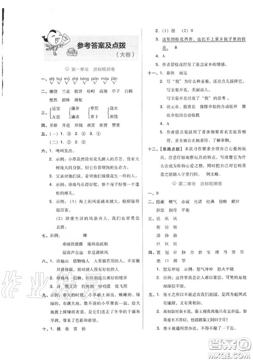 吉林教育出版社2020秋荣德基好卷五年级语文上册人教版答案