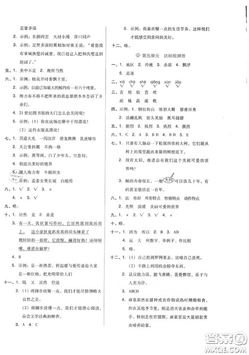 吉林教育出版社2020秋荣德基好卷五年级语文上册人教版答案