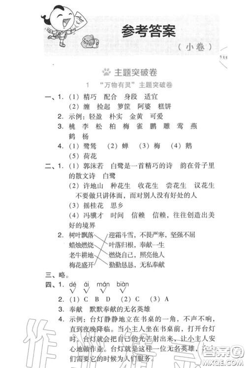 吉林教育出版社2020秋荣德基好卷五年级语文上册人教版答案