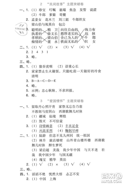 吉林教育出版社2020秋荣德基好卷五年级语文上册人教版答案