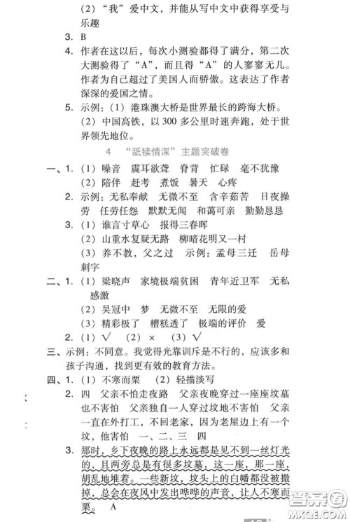 吉林教育出版社2020秋荣德基好卷五年级语文上册人教版答案