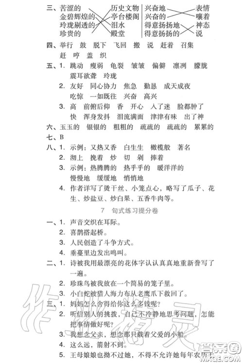 吉林教育出版社2020秋荣德基好卷五年级语文上册人教版答案 吉林教育出版社2020秋荣德基好卷五年级语文上册人教版答案