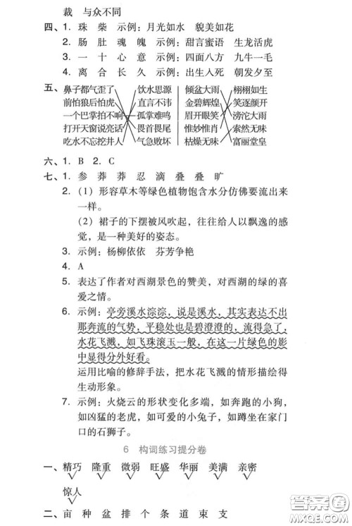 吉林教育出版社2020秋荣德基好卷五年级语文上册人教版答案