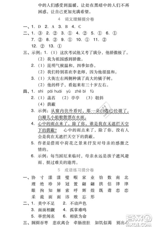 吉林教育出版社2020秋荣德基好卷五年级语文上册人教版答案